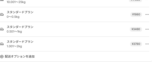 デフォルト配送設定